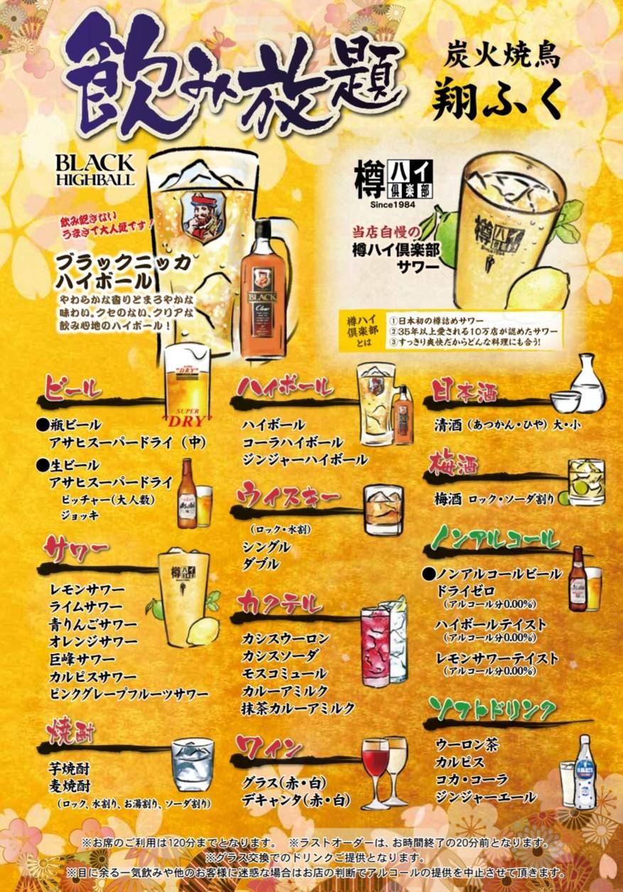 コース・ご宴会